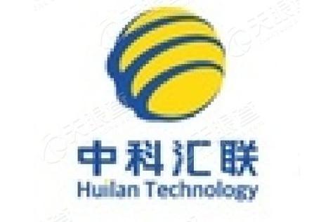 北京中科汇联信息技术 赋能企业数字化转型的中坚力量